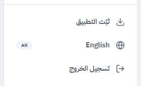 قائمة الحساب وفيها «ثبّت التطبيق»