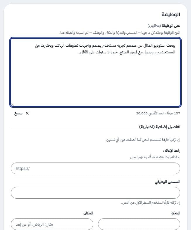 نموذج إضافة وظيفة وجدتها في موقع آخر