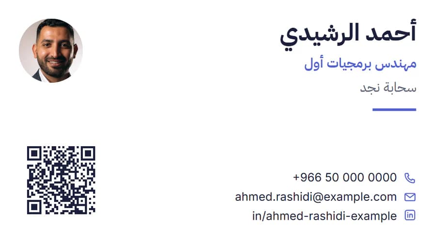 بطاقة أحمد الرشيدي التجريبية: الظهر باللغة العربية، وفيه الاسم والمسمى الوظيفي والشركة وبيانات التواصل