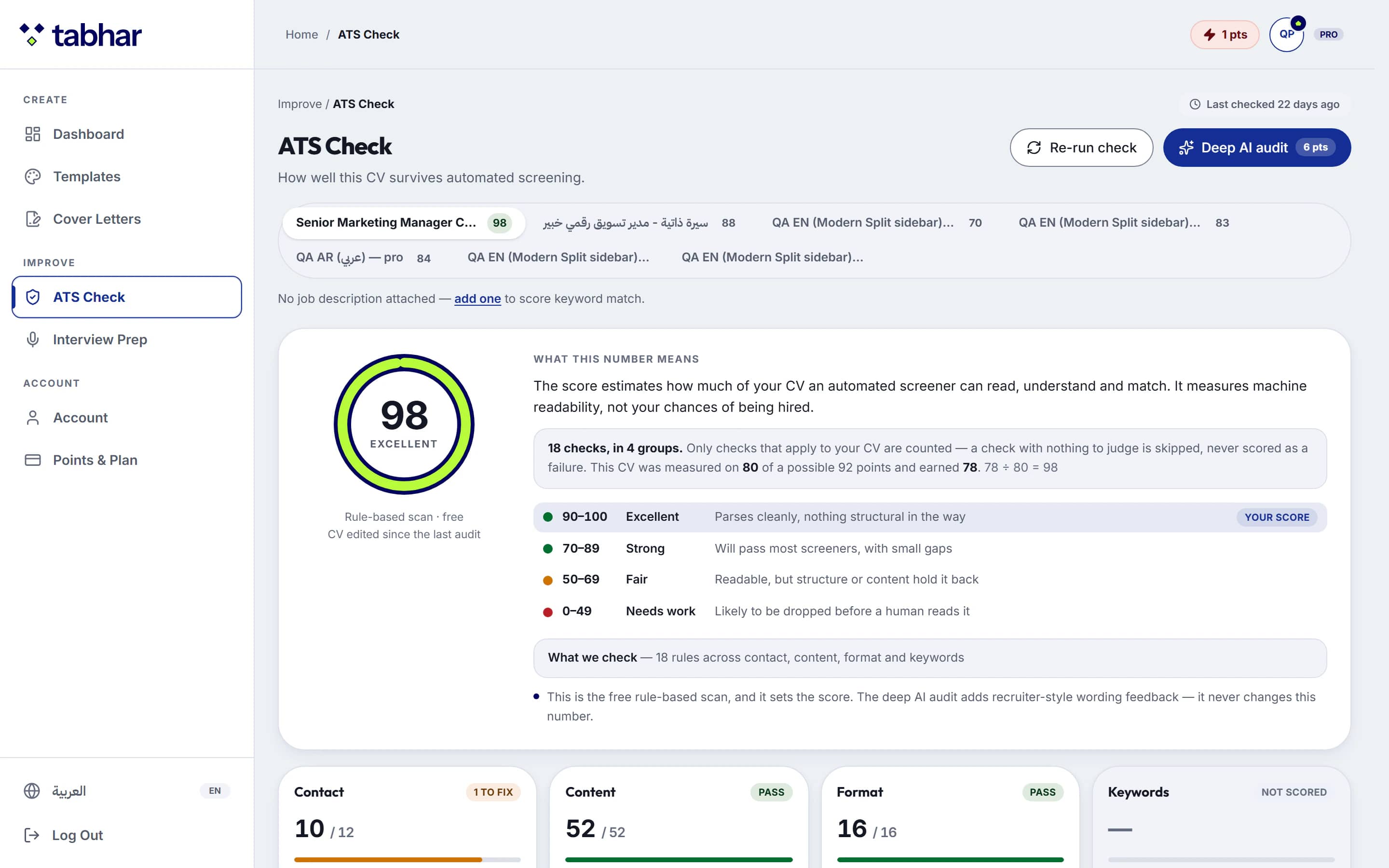 شاشة فحص ATS في تبهر