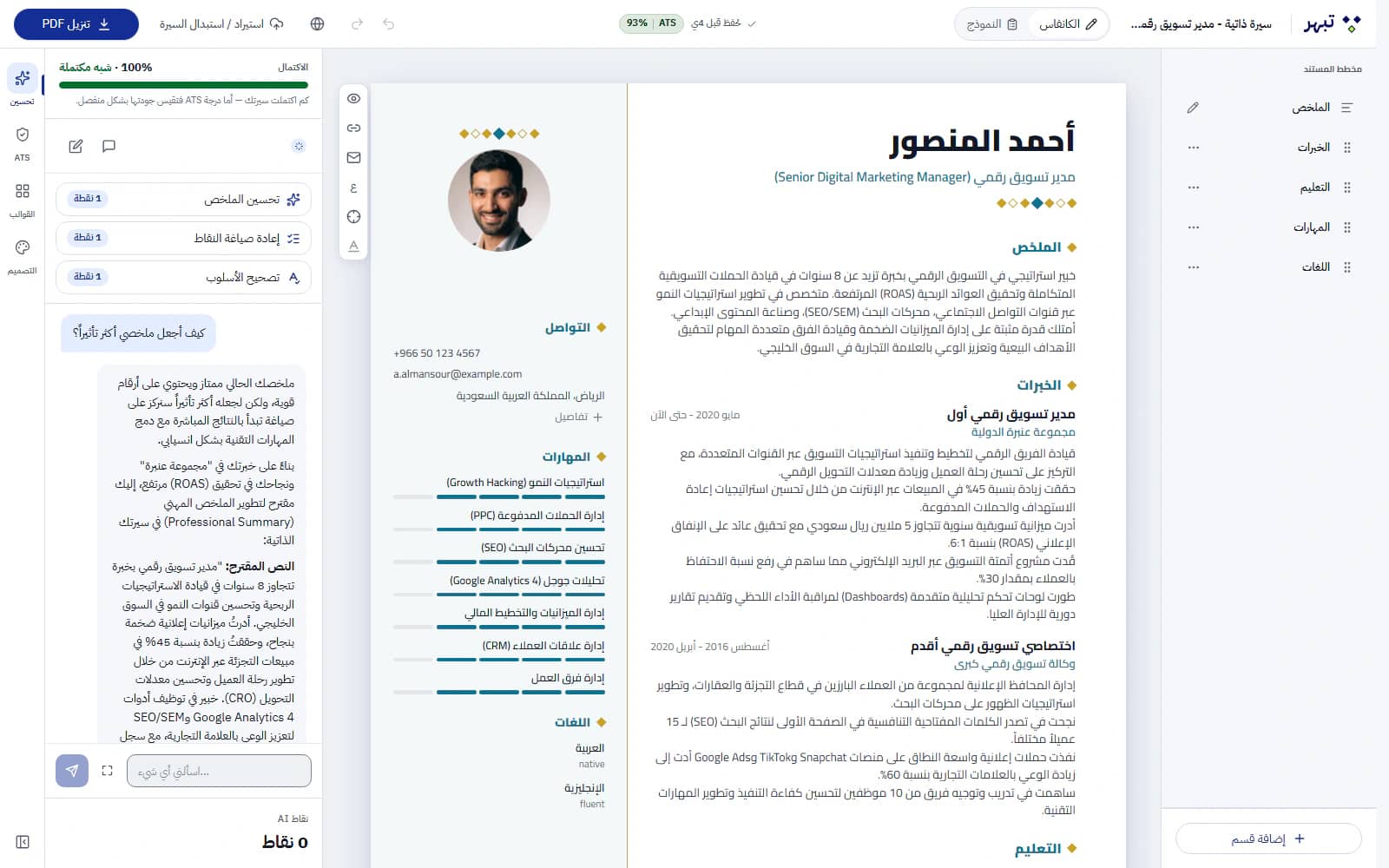 محرّر تبهر: سيرة ذاتية على صفحة A4 وبجانبها مخطط الأقسام ولوحة التحسين